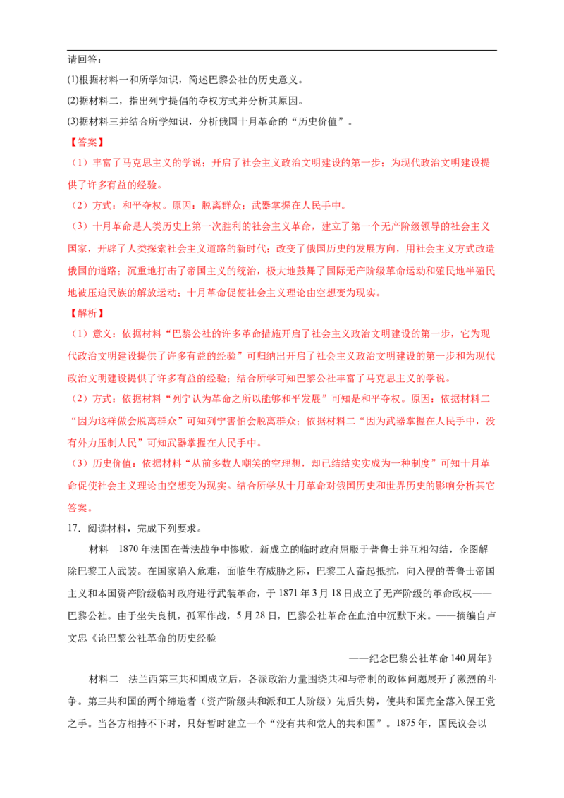 新教材精创第11课马克思主义的诞生与传播练习（2）（解析版）_E015高中全科试卷_历史试题_必修下_2.同步练习_同步练习第二套