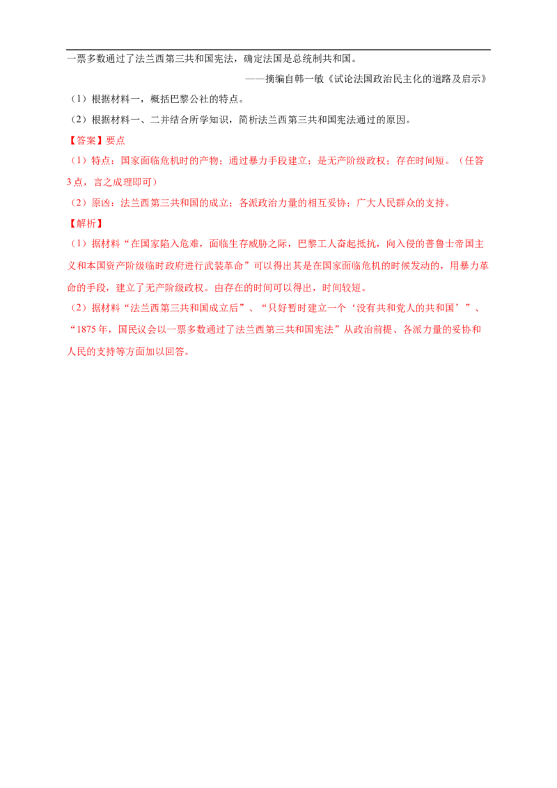 新教材精创第11课马克思主义的诞生与传播练习（2）（解析版）_E015高中全科试卷_历史试题_必修下_2.同步练习_同步练习第二套