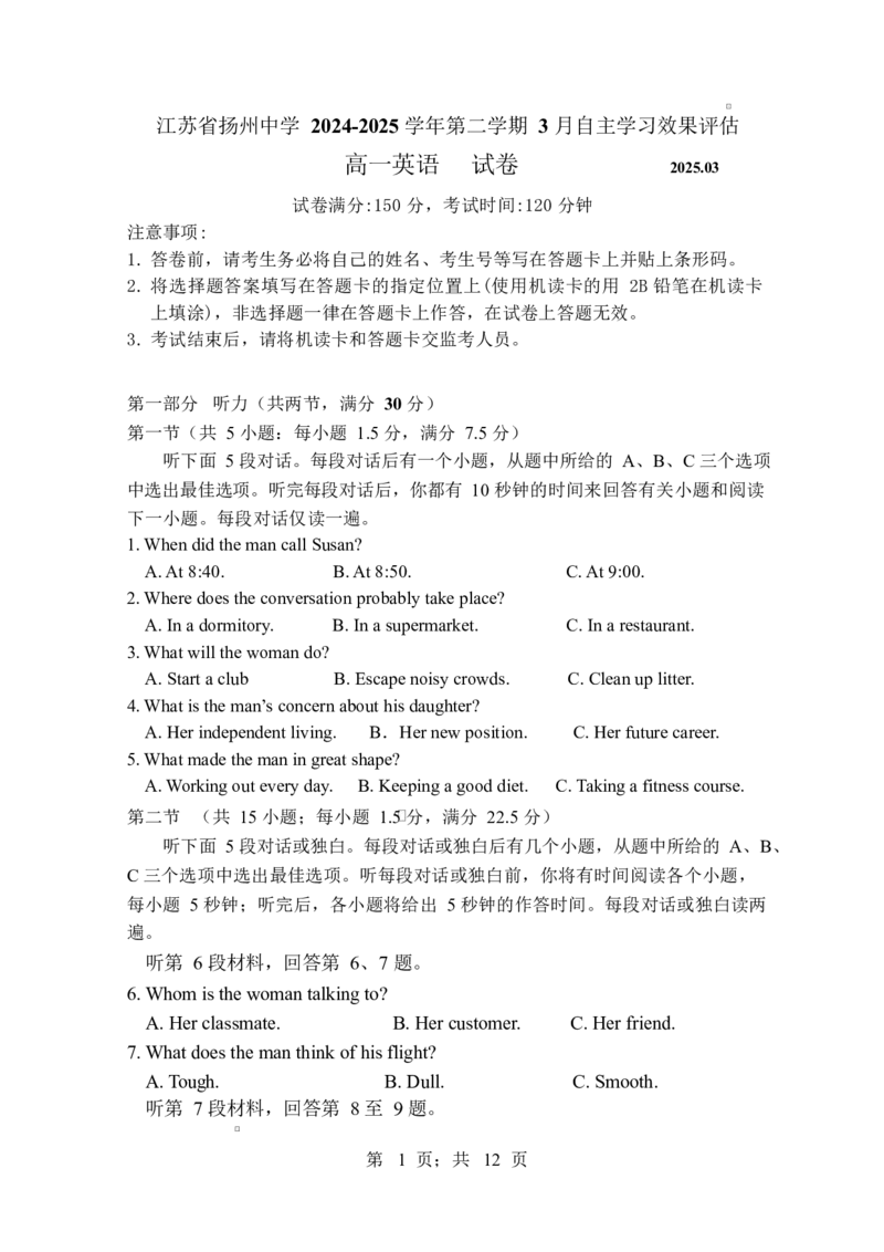 江苏省扬州中学2024-2025学年高一下学期3月月考英语试题（含答案，无听力音频有听力原文）_2024-2025高一（7-7月题库）_2025年04月试卷