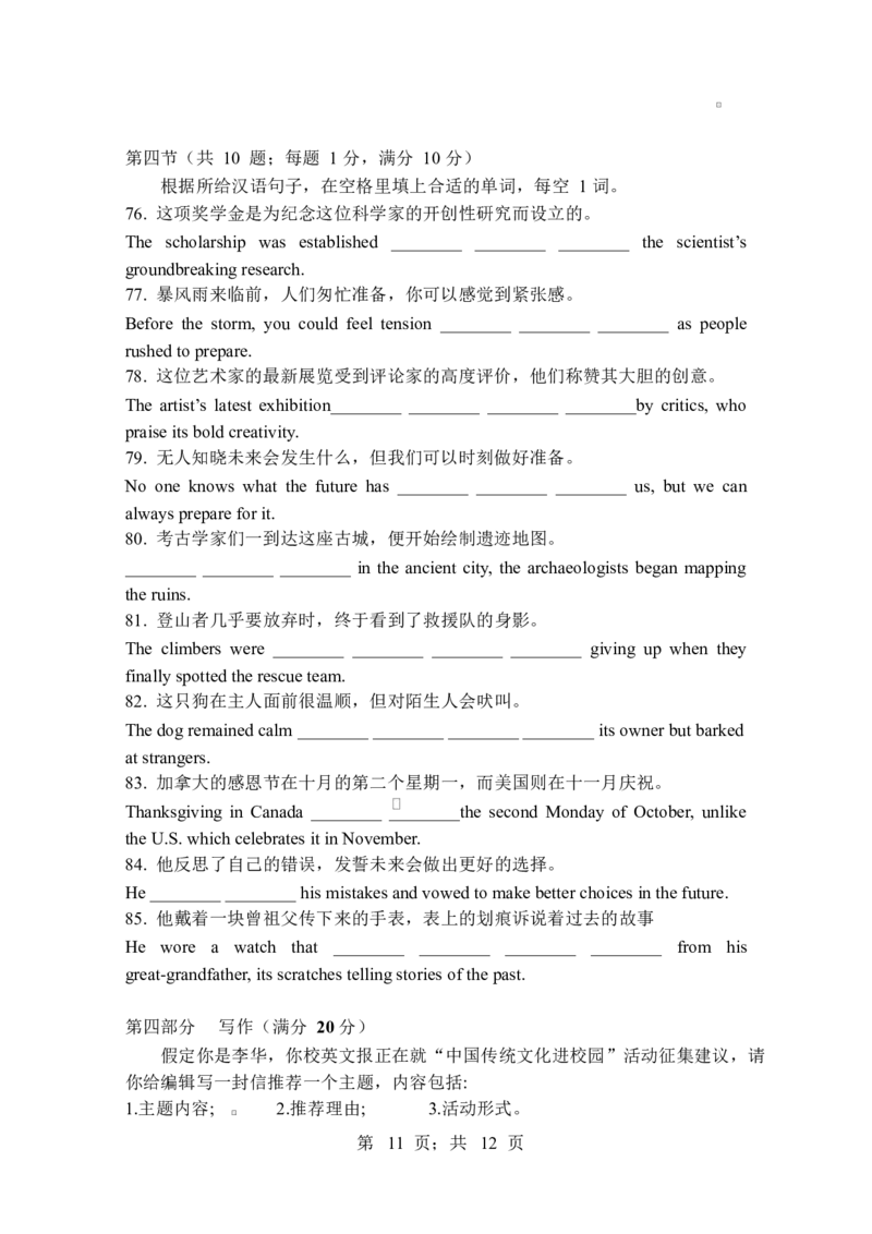 江苏省扬州中学2024-2025学年高一下学期3月月考英语试题（含答案，无听力音频有听力原文）_2024-2025高一（7-7月题库）_2025年04月试卷