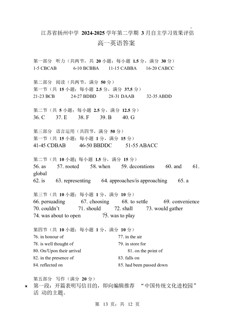江苏省扬州中学2024-2025学年高一下学期3月月考英语试题（含答案，无听力音频有听力原文）_2024-2025高一（7-7月题库）_2025年04月试卷