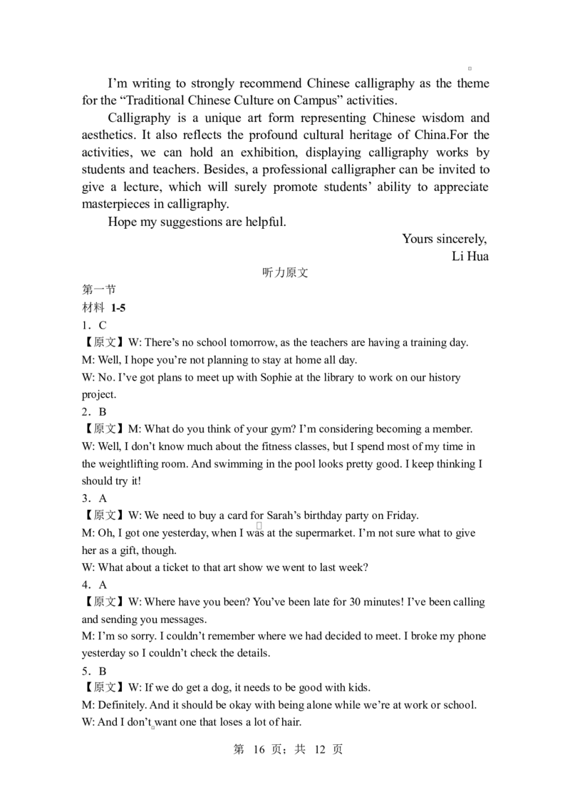 江苏省扬州中学2024-2025学年高一下学期3月月考英语试题（含答案，无听力音频有听力原文）_2024-2025高一（7-7月题库）_2025年04月试卷