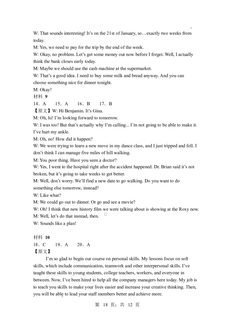 江苏省扬州中学2024-2025学年高一下学期3月月考英语试题（含答案，无听力音频有听力原文）_2024-2025高一（7-7月题库）_2025年04月试卷