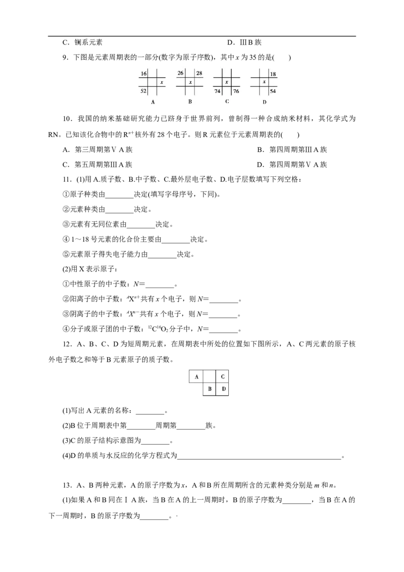 新教材精创4.1.1原子结构元素周期表核素练习（1）（原卷版）_E015高中全科试卷_化学试题_必修1_1.新版人教版高中化学试卷必修一_1.同步练习_5.同步练习（第五套）