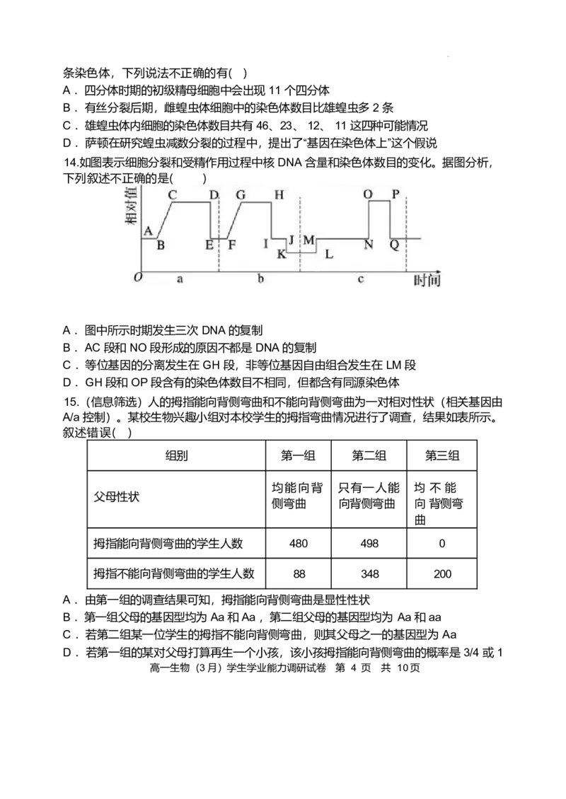 天津市静海区第一中学2024-2025学年高一下学期学生学业能力调研（3月）生物试卷（含答案）_2024-2025高一（7-7月题库）_2025年04月试卷