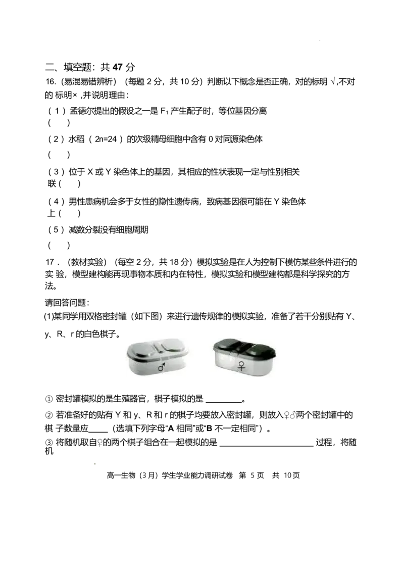 天津市静海区第一中学2024-2025学年高一下学期学生学业能力调研（3月）生物试卷（含答案）_2024-2025高一（7-7月题库）_2025年04月试卷