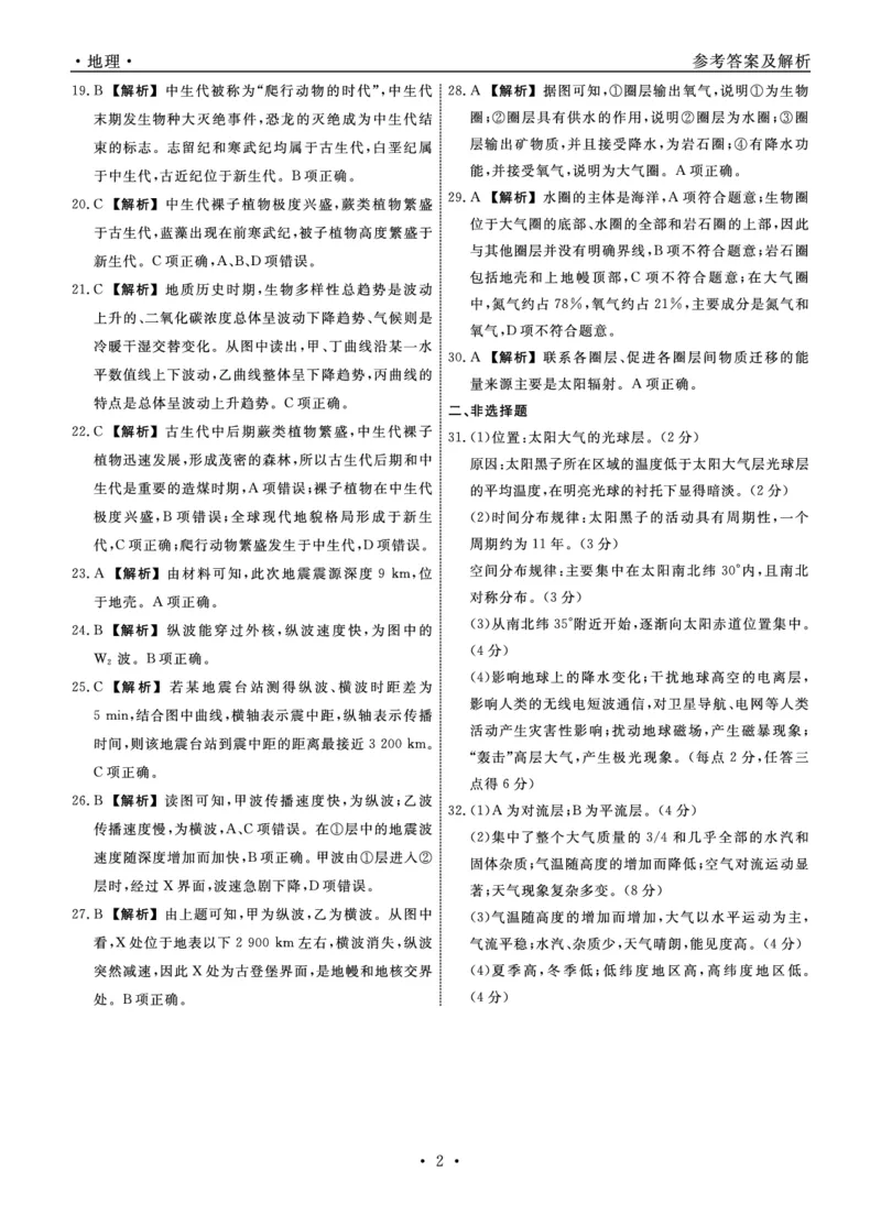 地理答案_2024-2025高一（7-7月题库）_2024年10月试卷_1029辽宁省县域重点高中协作体2024~2025学年高一上学期10月质量监测