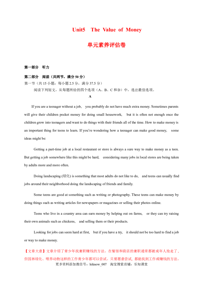 Unit5.TheValueofMoney单元素养评估测试卷（解析版）-2021-2022学年高一英语课后培优练（人教版2019必修第三册）_E015高中全科试卷_英语试题_必修3_3.新版高中英语必修三_2.同步练习
