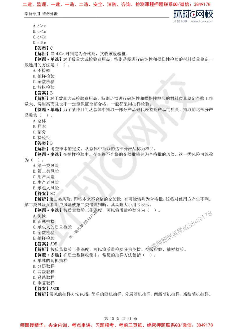 2025年环球网校监理工程师《建设工程目标控制》（水利）精讲习题集_监理工程师_2025监理工程师_2025年监理工程师SVIP_2025年监理水利控制SVIP