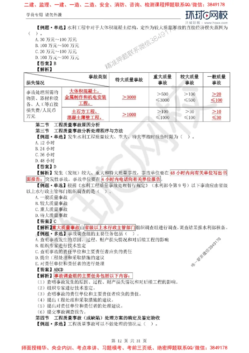 2025年环球网校监理工程师《建设工程目标控制》（水利）精讲习题集_监理工程师_2025监理工程师_2025年监理工程师SVIP_2025年监理水利控制SVIP