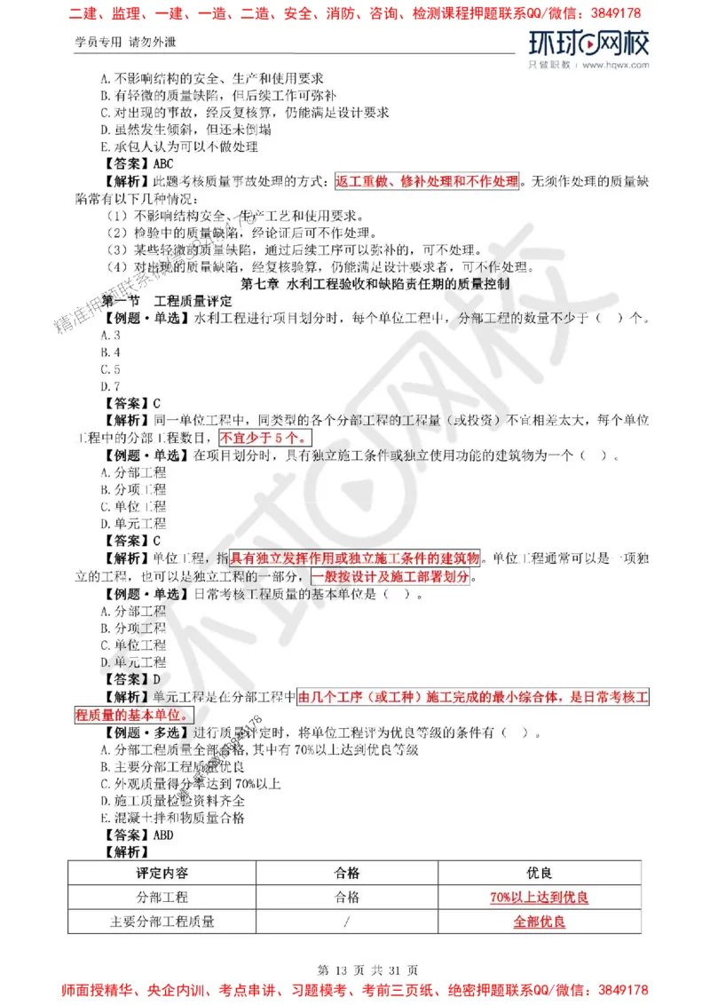 2025年环球网校监理工程师《建设工程目标控制》（水利）精讲习题集_监理工程师_2025监理工程师_2025年监理工程师SVIP_2025年监理水利控制SVIP