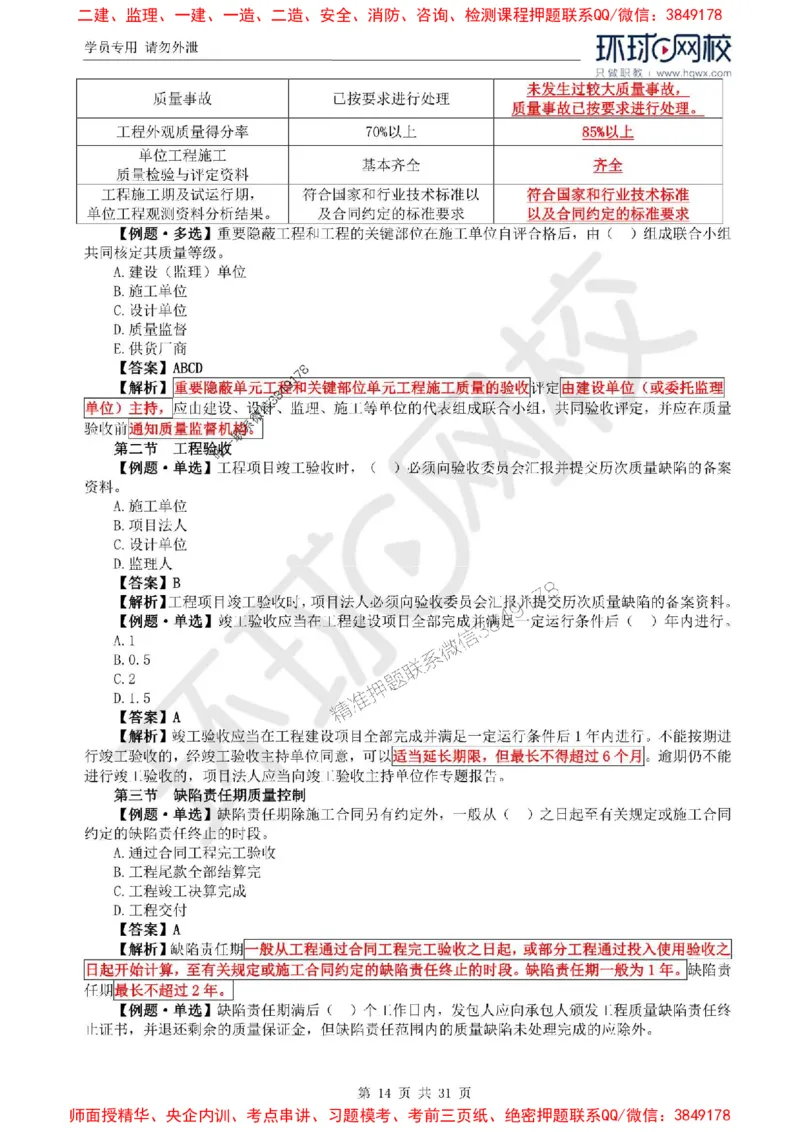 2025年环球网校监理工程师《建设工程目标控制》（水利）精讲习题集_监理工程师_2025监理工程师_2025年监理工程师SVIP_2025年监理水利控制SVIP