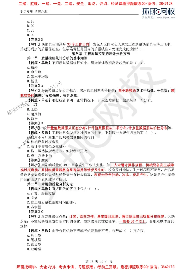 2025年环球网校监理工程师《建设工程目标控制》（水利）精讲习题集_监理工程师_2025监理工程师_2025年监理工程师SVIP_2025年监理水利控制SVIP