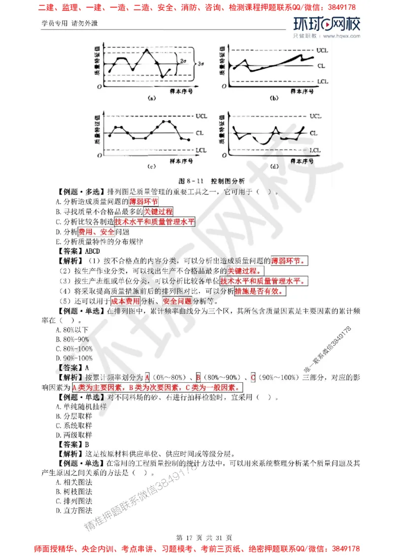 2025年环球网校监理工程师《建设工程目标控制》（水利）精讲习题集_监理工程师_2025监理工程师_2025年监理工程师SVIP_2025年监理水利控制SVIP