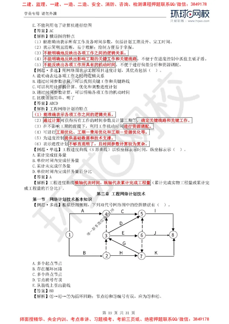 2025年环球网校监理工程师《建设工程目标控制》（水利）精讲习题集_监理工程师_2025监理工程师_2025年监理工程师SVIP_2025年监理水利控制SVIP