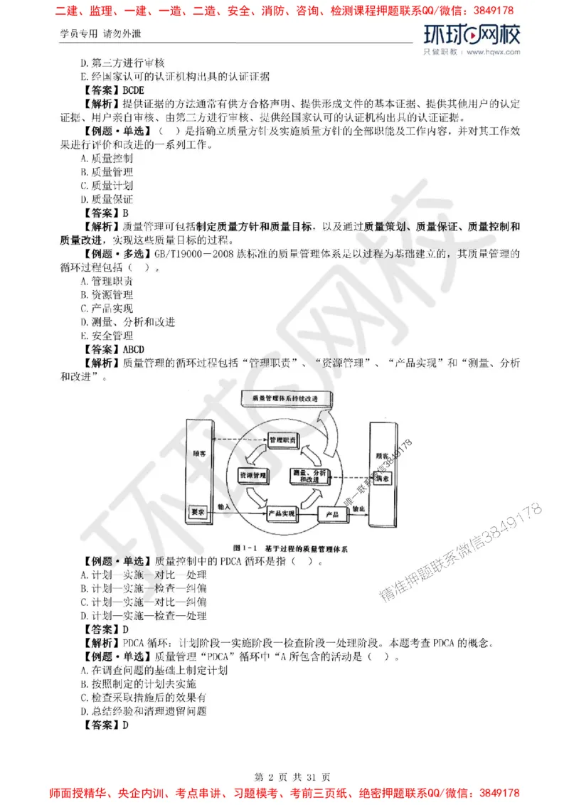 2025年环球网校监理工程师《建设工程目标控制》（水利）精讲习题集_监理工程师_2025监理工程师_2025年监理工程师SVIP_2025年监理水利控制SVIP