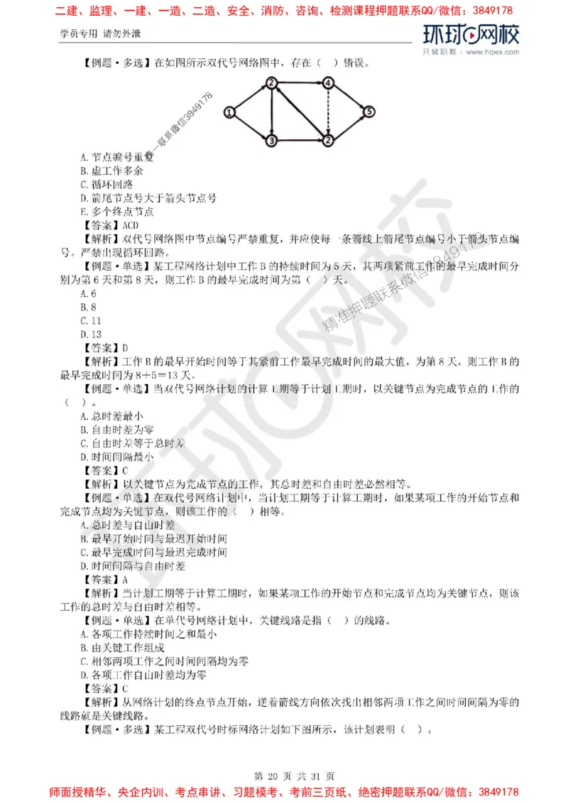2025年环球网校监理工程师《建设工程目标控制》（水利）精讲习题集_监理工程师_2025监理工程师_2025年监理工程师SVIP_2025年监理水利控制SVIP