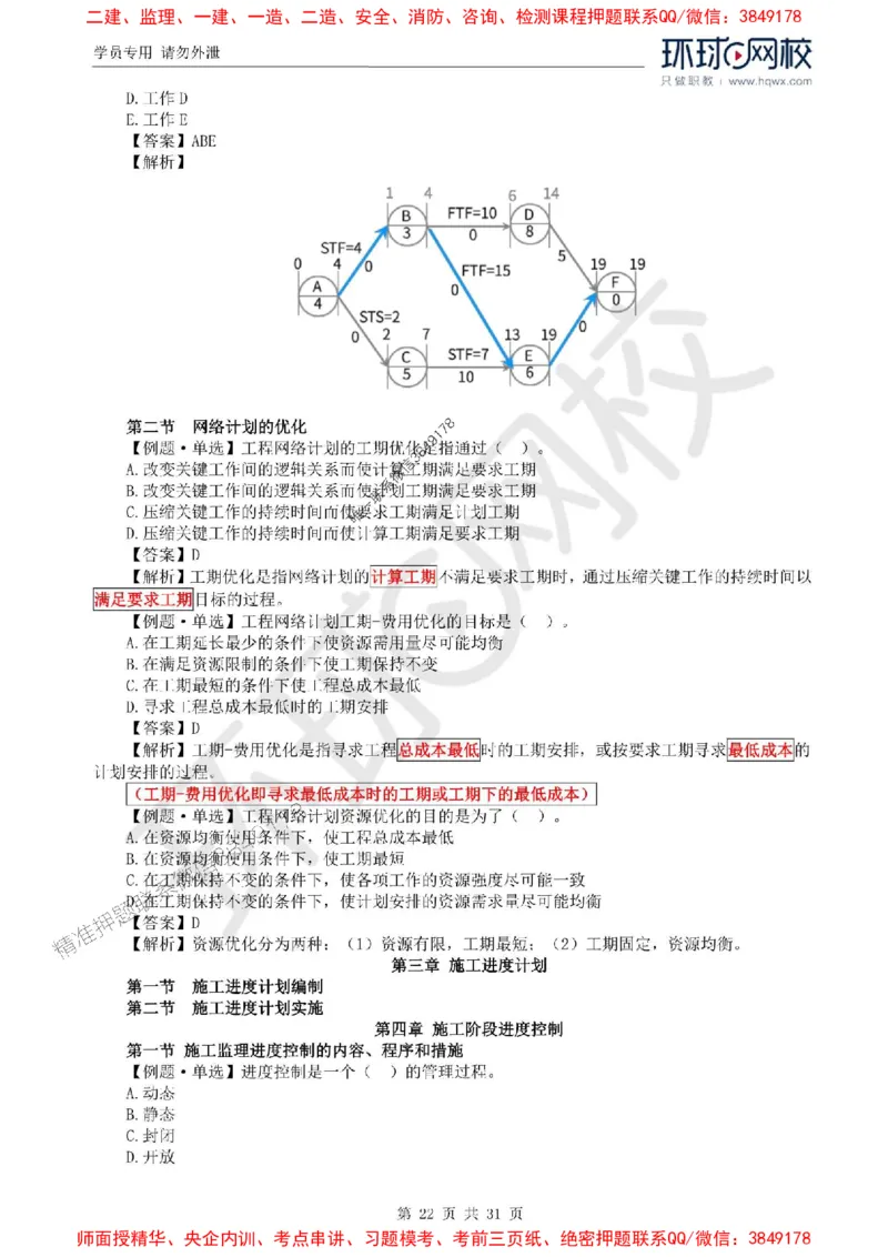 2025年环球网校监理工程师《建设工程目标控制》（水利）精讲习题集_监理工程师_2025监理工程师_2025年监理工程师SVIP_2025年监理水利控制SVIP
