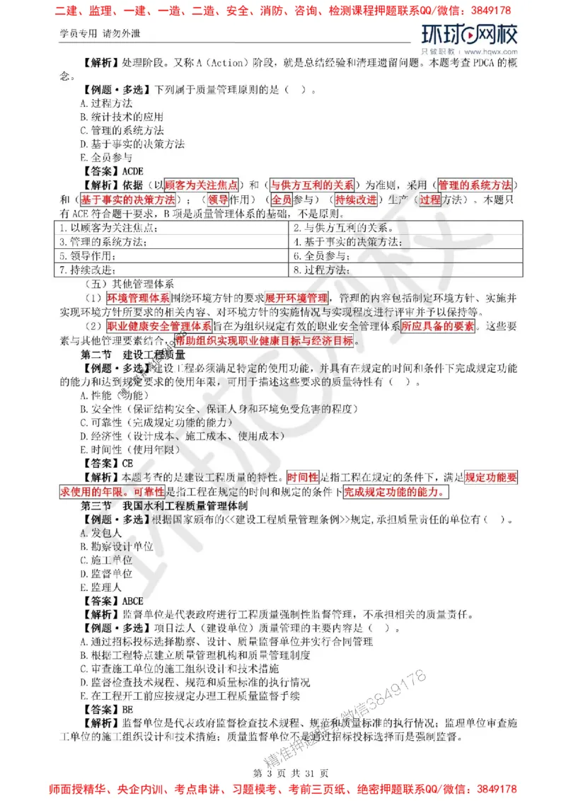 2025年环球网校监理工程师《建设工程目标控制》（水利）精讲习题集_监理工程师_2025监理工程师_2025年监理工程师SVIP_2025年监理水利控制SVIP