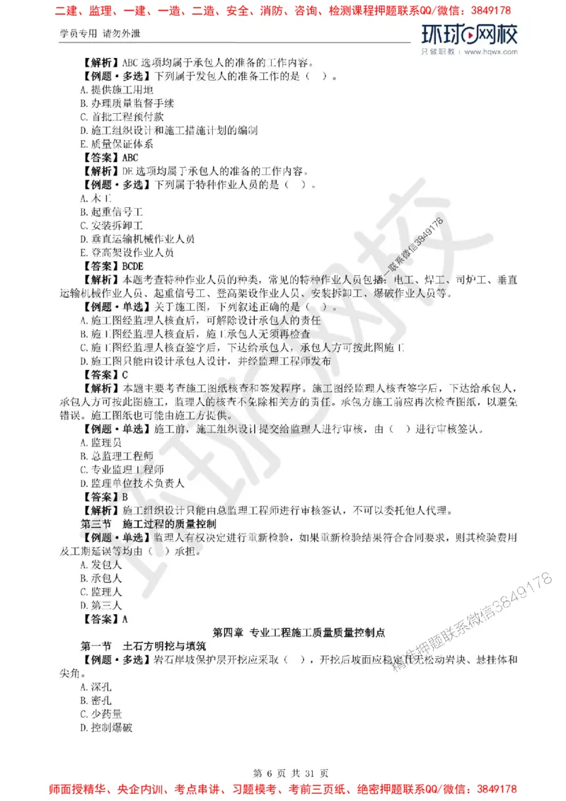 2025年环球网校监理工程师《建设工程目标控制》（水利）精讲习题集_监理工程师_2025监理工程师_2025年监理工程师SVIP_2025年监理水利控制SVIP