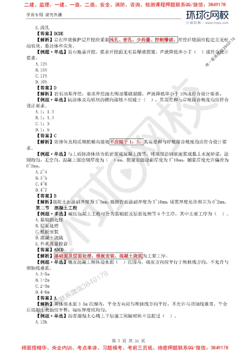 2025年环球网校监理工程师《建设工程目标控制》（水利）精讲习题集_监理工程师_2025监理工程师_2025年监理工程师SVIP_2025年监理水利控制SVIP