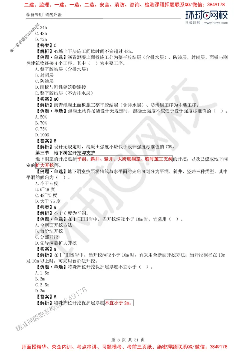 2025年环球网校监理工程师《建设工程目标控制》（水利）精讲习题集_监理工程师_2025监理工程师_2025年监理工程师SVIP_2025年监理水利控制SVIP