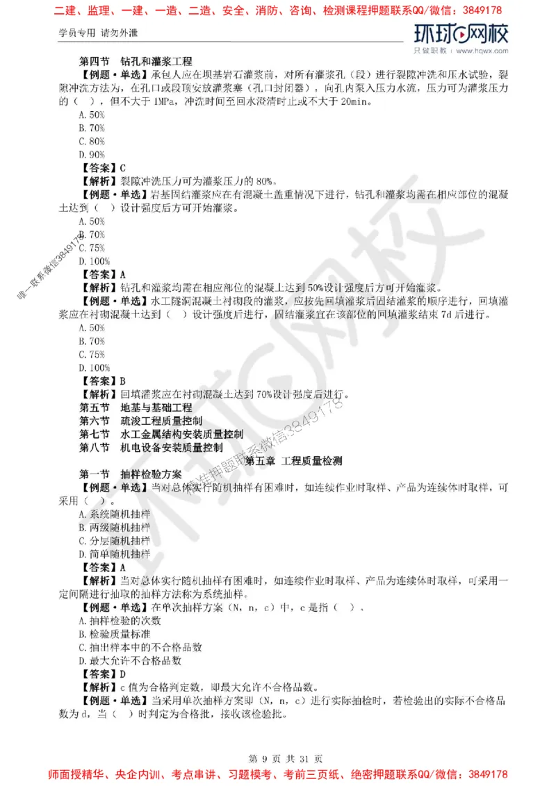 2025年环球网校监理工程师《建设工程目标控制》（水利）精讲习题集_监理工程师_2025监理工程师_2025年监理工程师SVIP_2025年监理水利控制SVIP