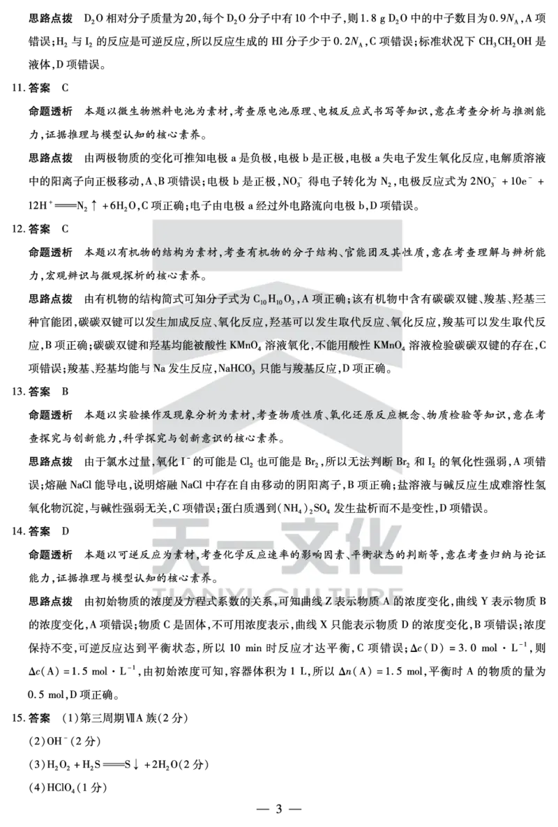 化学南阳六校高一下期末详细答案_2024-2025高一（7-7月题库）_2025年7月_250703天一大联考&middot;河南省2024-2025学年（下）南阳六校高一年级期末考试
