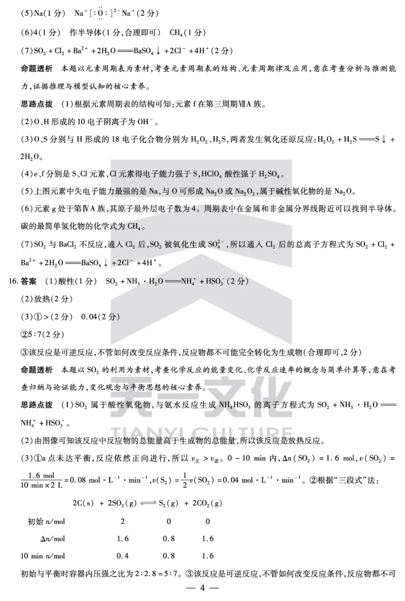 化学南阳六校高一下期末详细答案_2024-2025高一（7-7月题库）_2025年7月_250703天一大联考&middot;河南省2024-2025学年（下）南阳六校高一年级期末考试