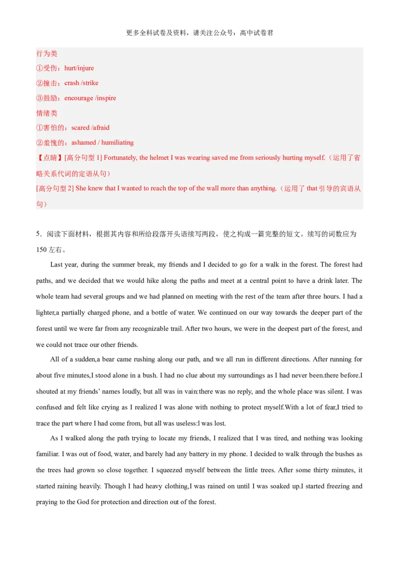 专题18森林（热点押题）（解析版）_2024年4月_其他_高频&middot;热点2024年高考英语话题写作通关必备攻略_专题18森林（热点押题）-高频&middot;热点2024年高考英语话题写作通关必备攻略