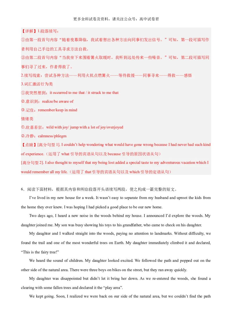 专题18森林（热点押题）（解析版）_2024年4月_其他_高频&middot;热点2024年高考英语话题写作通关必备攻略_专题18森林（热点押题）-高频&middot;热点2024年高考英语话题写作通关必备攻略