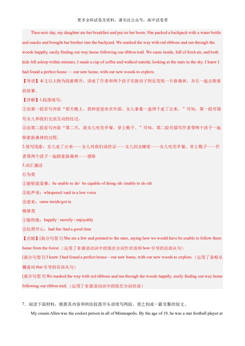 专题18森林（热点押题）（解析版）_2024年4月_其他_高频&middot;热点2024年高考英语话题写作通关必备攻略_专题18森林（热点押题）-高频&middot;热点2024年高考英语话题写作通关必备攻略