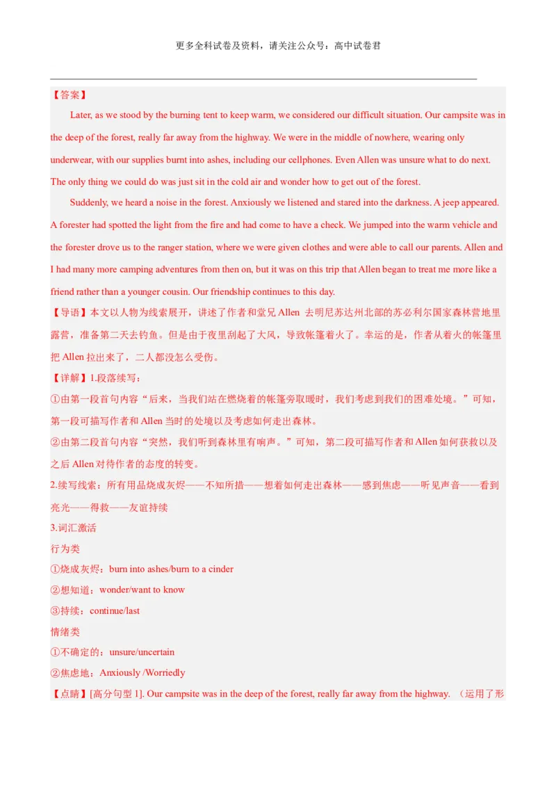 专题18森林（热点押题）（解析版）_2024年4月_其他_高频&middot;热点2024年高考英语话题写作通关必备攻略_专题18森林（热点押题）-高频&middot;热点2024年高考英语话题写作通关必备攻略