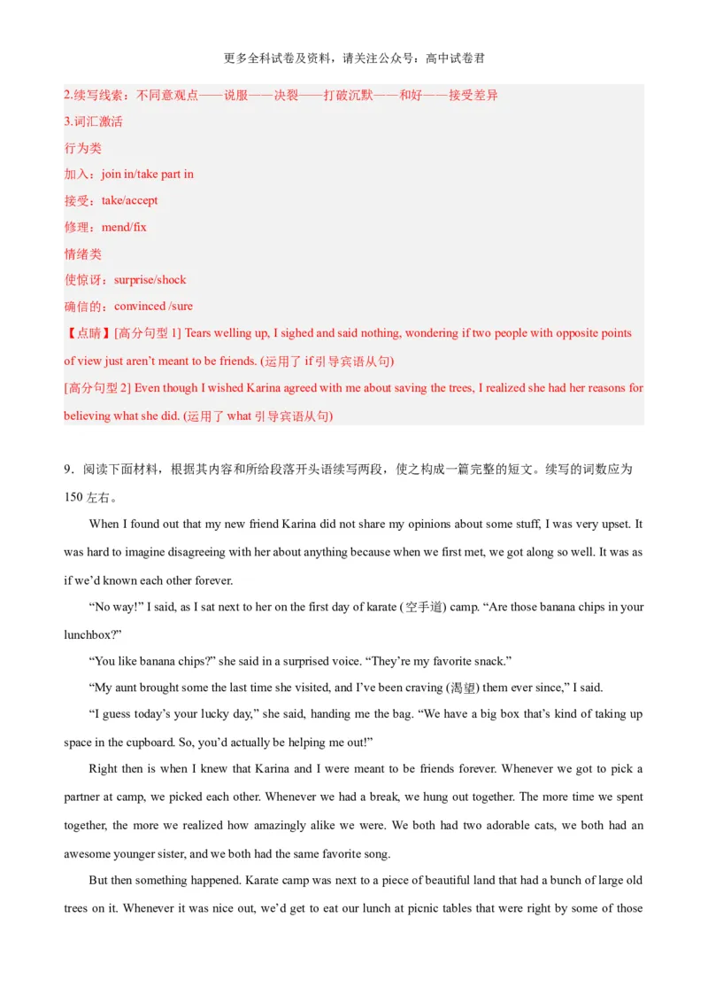 专题18森林（热点押题）（解析版）_2024年4月_其他_高频&middot;热点2024年高考英语话题写作通关必备攻略_专题18森林（热点押题）-高频&middot;热点2024年高考英语话题写作通关必备攻略