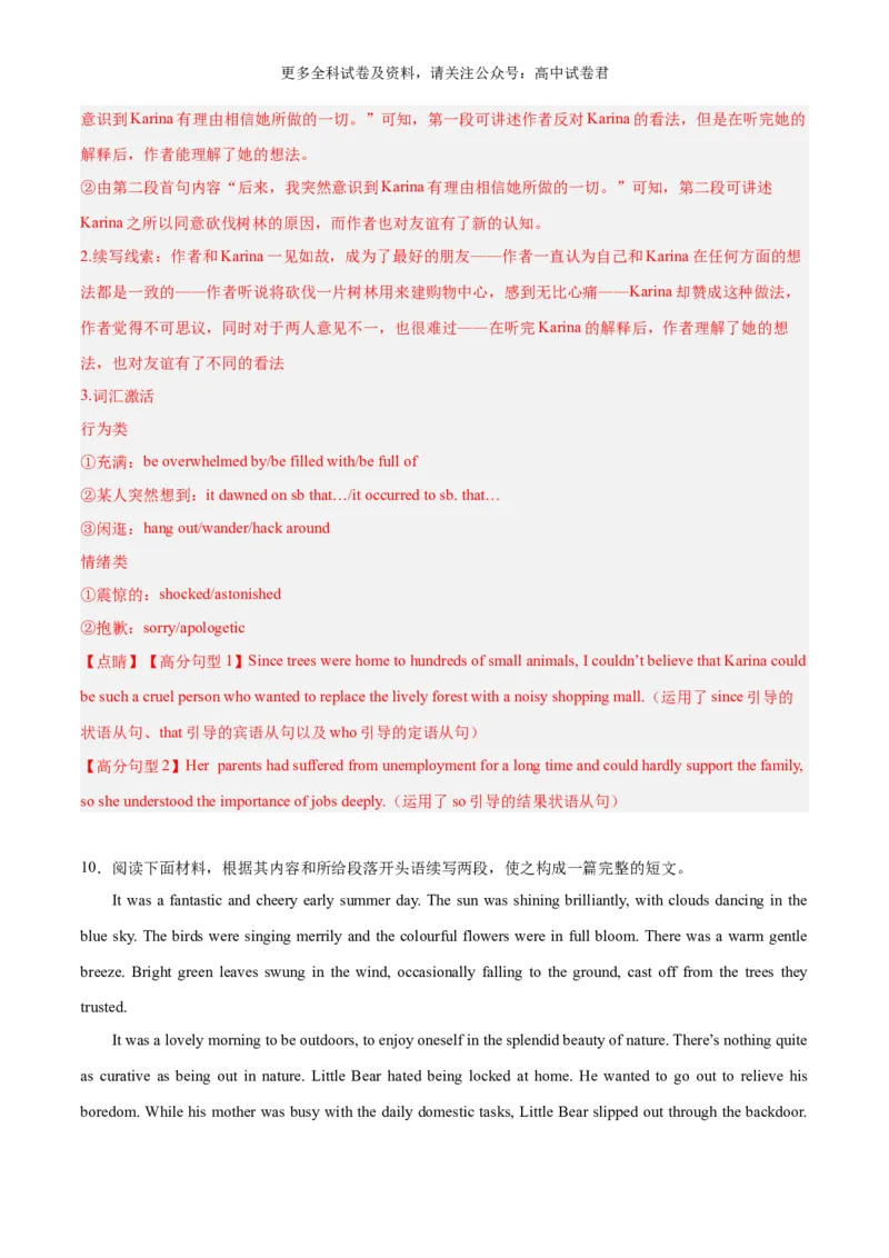 专题18森林（热点押题）（解析版）_2024年4月_其他_高频&middot;热点2024年高考英语话题写作通关必备攻略_专题18森林（热点押题）-高频&middot;热点2024年高考英语话题写作通关必备攻略