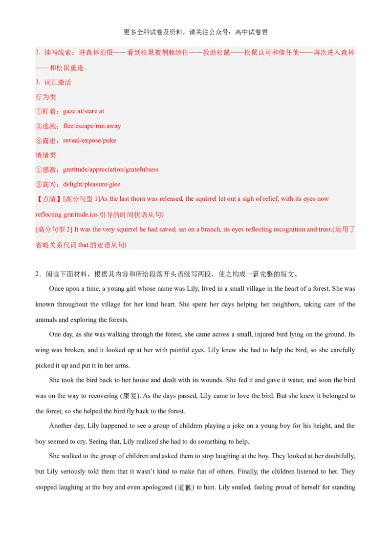 专题18森林（热点押题）（解析版）_2024年4月_其他_高频&middot;热点2024年高考英语话题写作通关必备攻略_专题18森林（热点押题）-高频&middot;热点2024年高考英语话题写作通关必备攻略