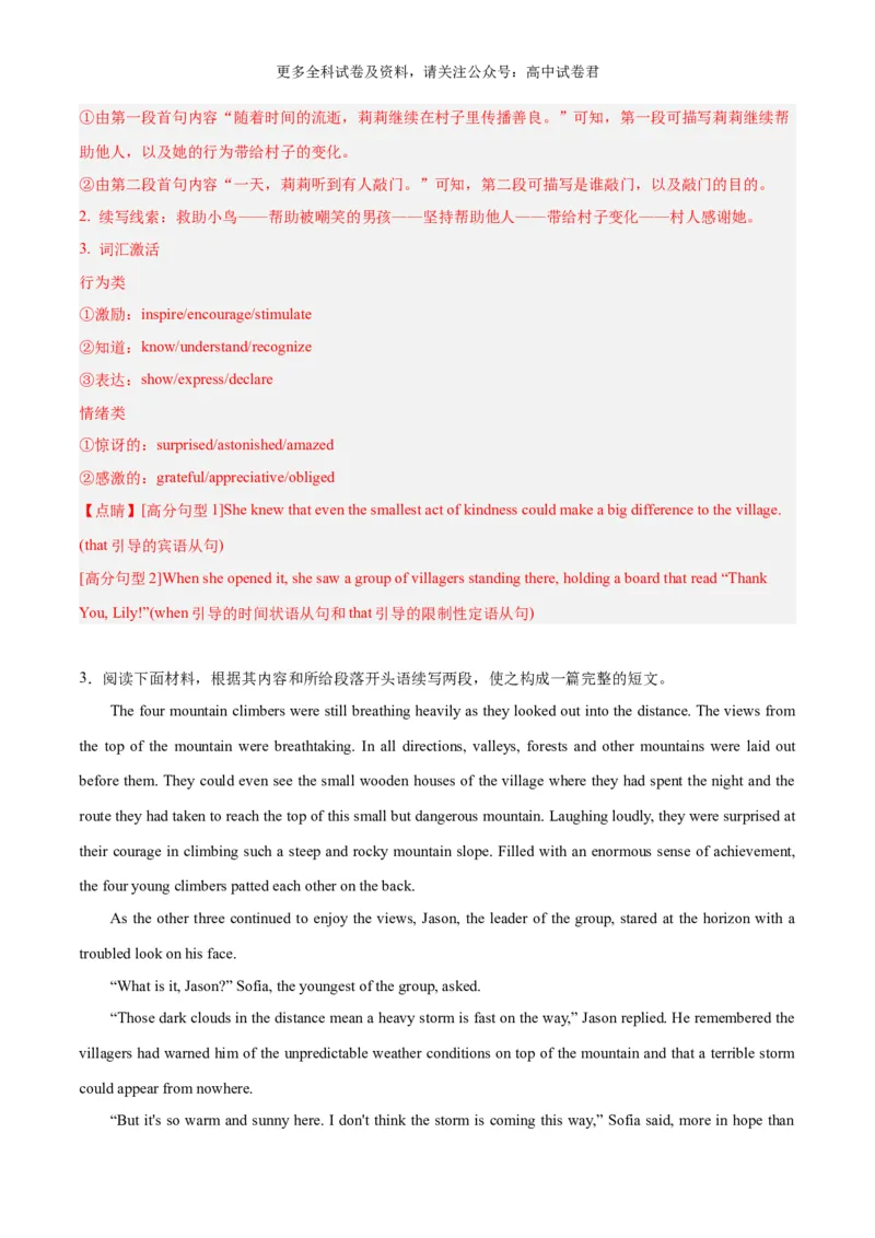 专题18森林（热点押题）（解析版）_2024年4月_其他_高频&middot;热点2024年高考英语话题写作通关必备攻略_专题18森林（热点押题）-高频&middot;热点2024年高考英语话题写作通关必备攻略