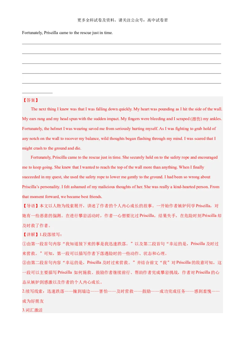 专题18森林（热点押题）（解析版）_2024年4月_其他_高频&middot;热点2024年高考英语话题写作通关必备攻略_专题18森林（热点押题）-高频&middot;热点2024年高考英语话题写作通关必备攻略