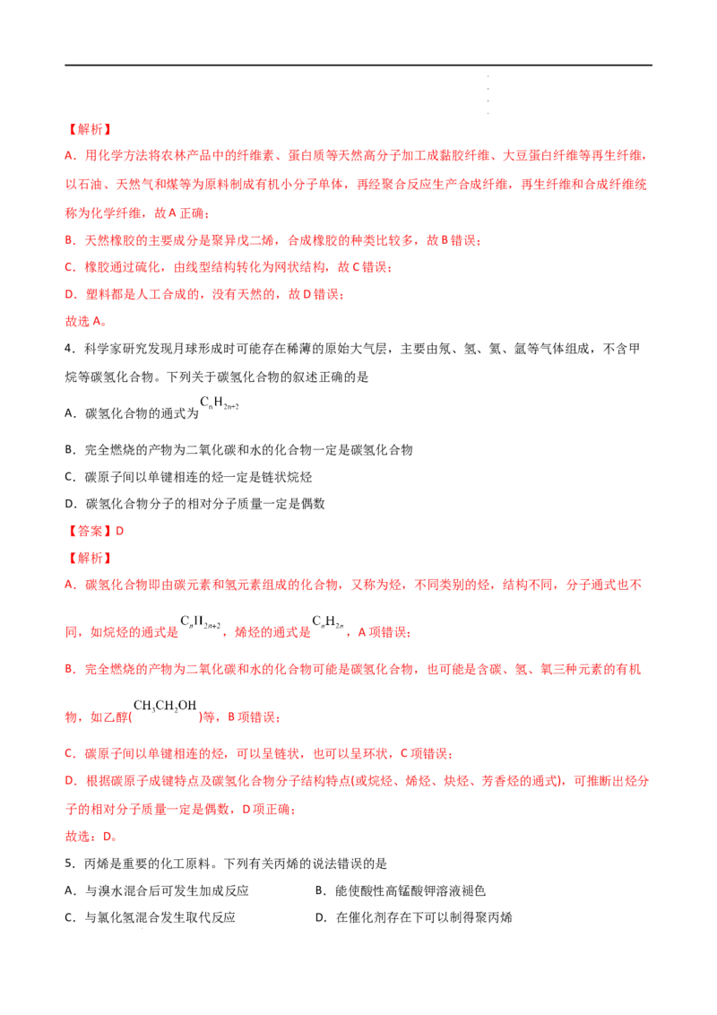 7.2乙烯与有机高分子材料（第二课时烃有机高分子材料）-2021-2022学年高一化学同步课时练+单元测试（人教版2019必修第二册）（解析版）_E015高中全科试卷_化学试题_必修2_2.同步练习