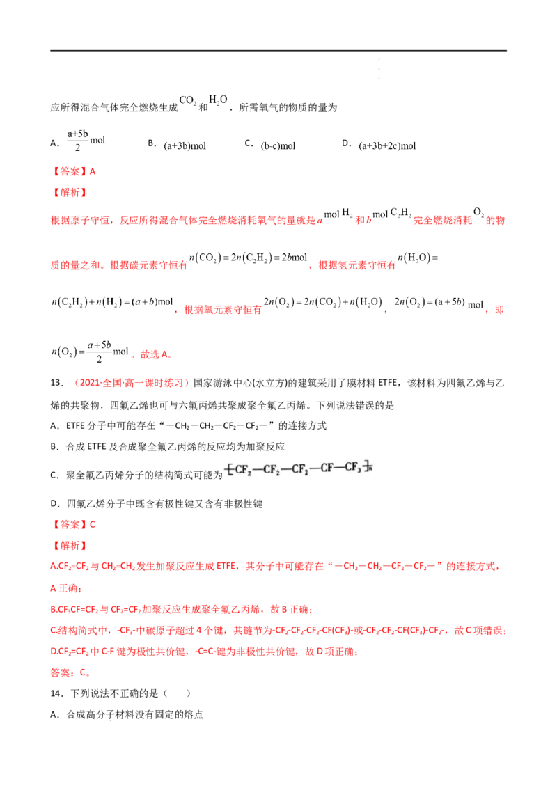 7.2乙烯与有机高分子材料（第二课时烃有机高分子材料）-2021-2022学年高一化学同步课时练+单元测试（人教版2019必修第二册）（解析版）_E015高中全科试卷_化学试题_必修2_2.同步练习