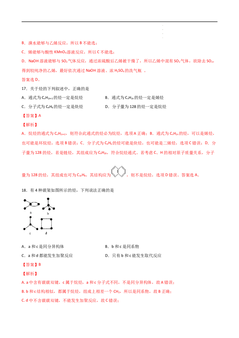 7.2乙烯与有机高分子材料（第二课时烃有机高分子材料）-2021-2022学年高一化学同步课时练+单元测试（人教版2019必修第二册）（解析版）_E015高中全科试卷_化学试题_必修2_2.同步练习