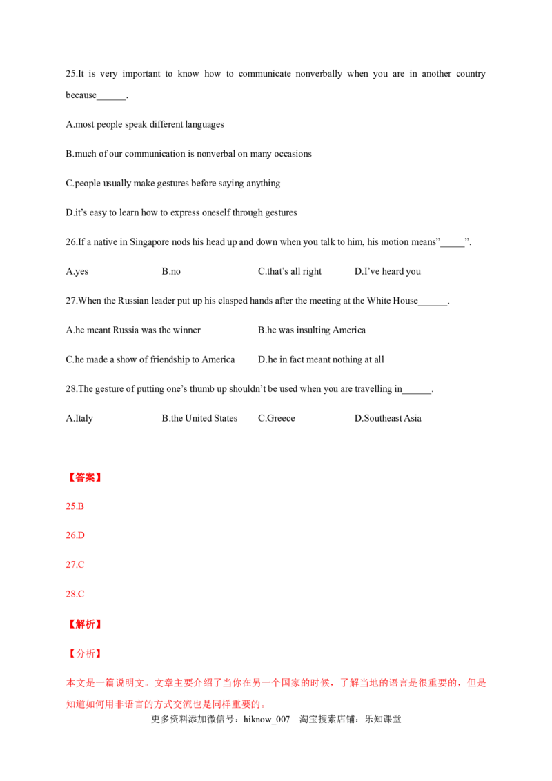Unit4Bodylanguage（基础过关）高二英语单元测试定心卷（人教版2019选择性必修第一册）（解析版）_E015高中全科试卷_英语试题_选修1_4.新版高中英语选择性必修1_1.单元测试_2.单元测试定心卷