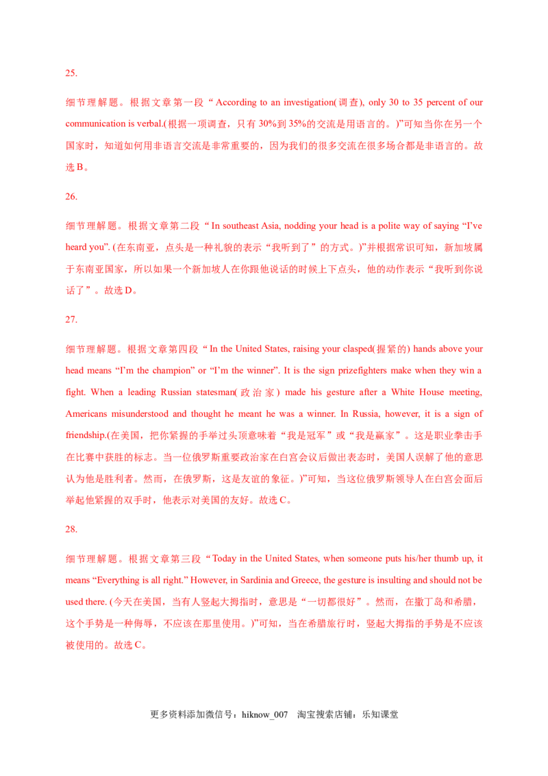 Unit4Bodylanguage（基础过关）高二英语单元测试定心卷（人教版2019选择性必修第一册）（解析版）_E015高中全科试卷_英语试题_选修1_4.新版高中英语选择性必修1_1.单元测试_2.单元测试定心卷