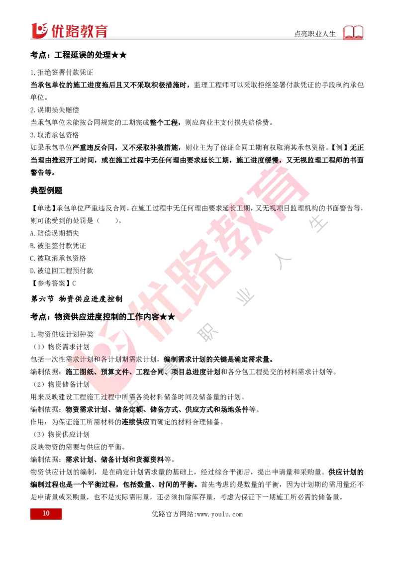 2026年监理《进度控制（土建）》第6章打印版_监理工程师_2026年监理工程师SVIP_2026年监理土建控制SVIP_02-基础精讲✿高端面授✿深度强化