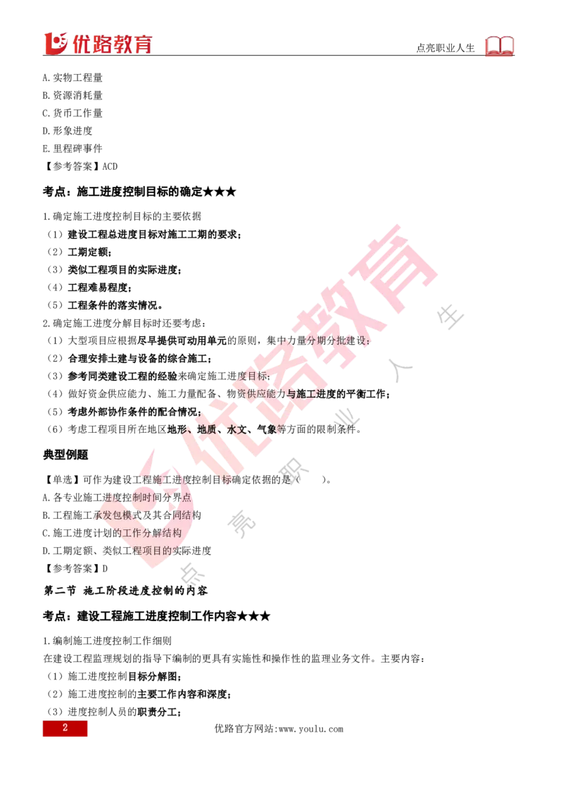 2026年监理《进度控制（土建）》第6章打印版_监理工程师_2026年监理工程师SVIP_2026年监理土建控制SVIP_02-基础精讲✿高端面授✿深度强化