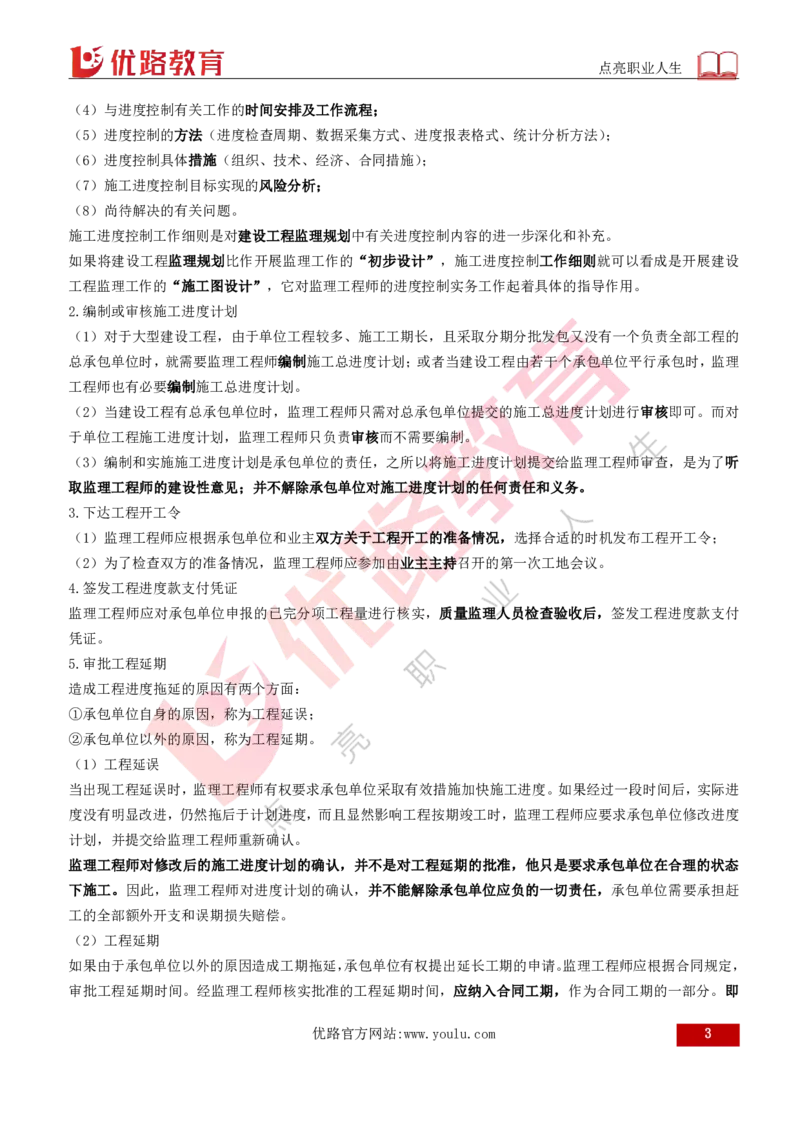 2026年监理《进度控制（土建）》第6章打印版_监理工程师_2026年监理工程师SVIP_2026年监理土建控制SVIP_02-基础精讲✿高端面授✿深度强化