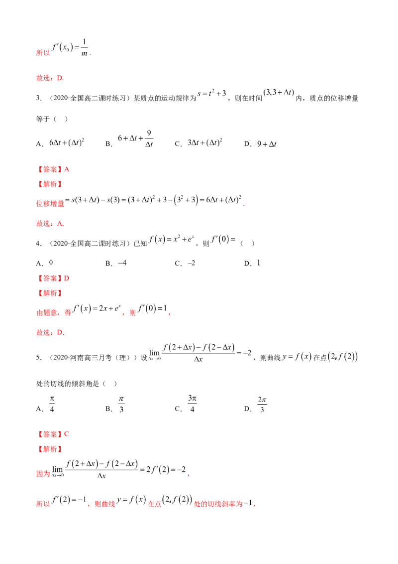 专题5.1导数的概念及其意义、导数的运算（A卷基础篇）解析版_E015高中全科试卷_数学试题_选修2_01.同步练习_同步练习（第四套）