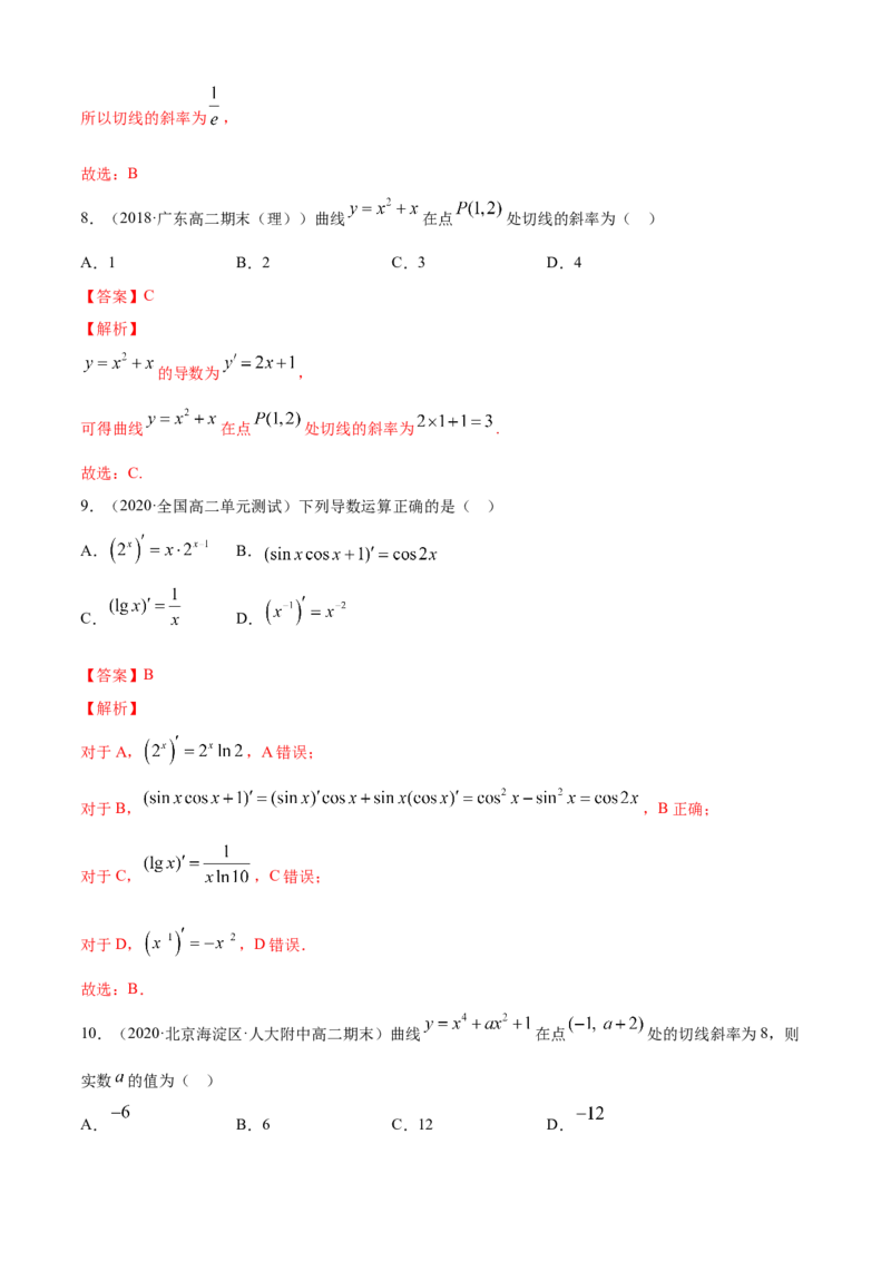 专题5.1导数的概念及其意义、导数的运算（A卷基础篇）解析版_E015高中全科试卷_数学试题_选修2_01.同步练习_同步练习（第四套）