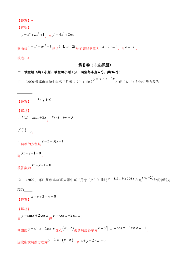 专题5.1导数的概念及其意义、导数的运算（A卷基础篇）解析版_E015高中全科试卷_数学试题_选修2_01.同步练习_同步练习（第四套）