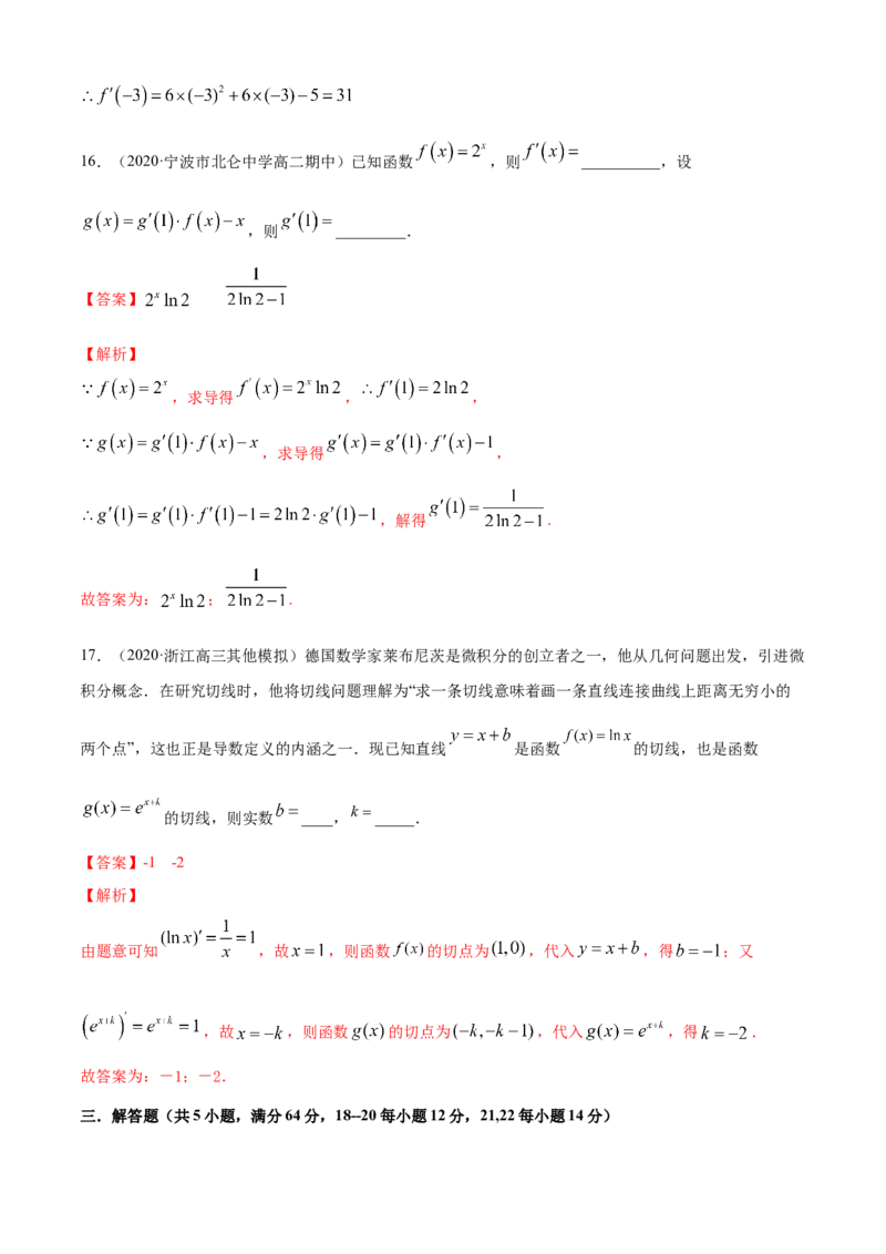 专题5.1导数的概念及其意义、导数的运算（A卷基础篇）解析版_E015高中全科试卷_数学试题_选修2_01.同步练习_同步练习（第四套）